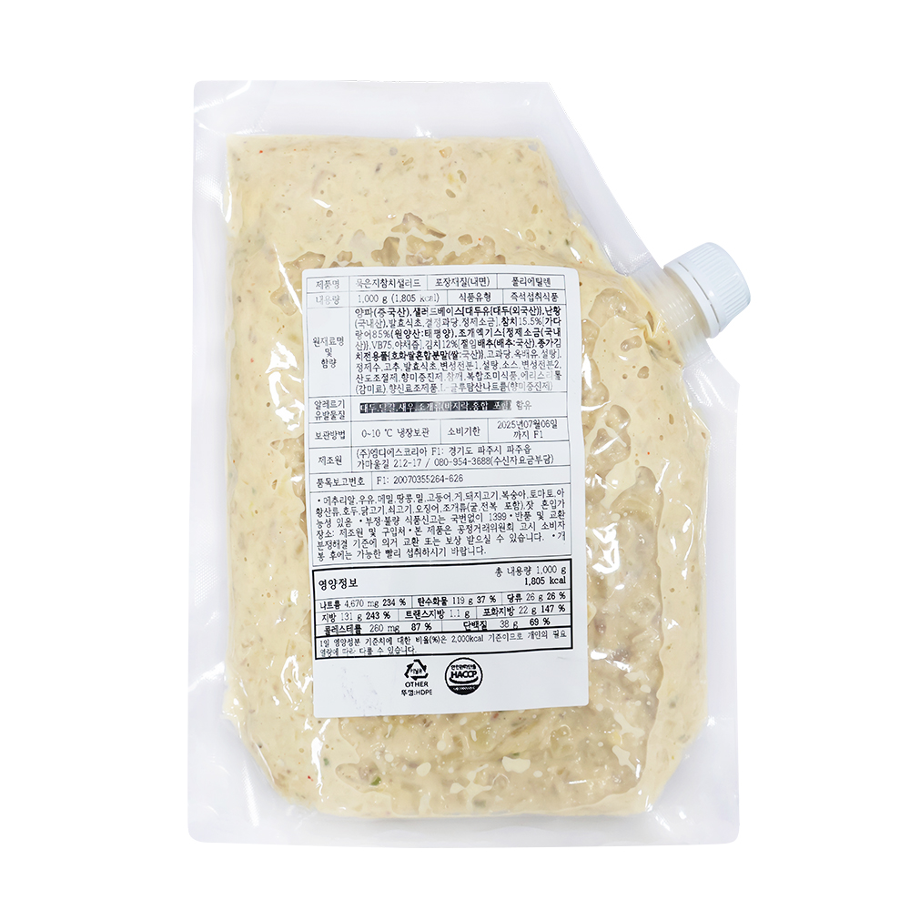 샐러드미인 묵은지 참치 샐러드 참치마요 1kg